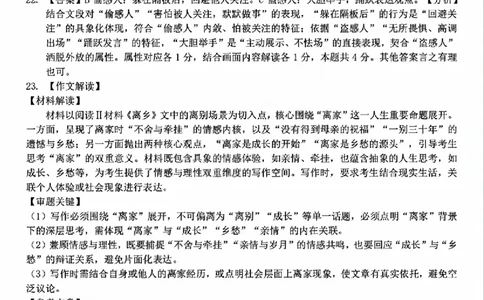 语文试题卷答案_副本_副本_2026年03月高二试卷_260326浙江省浙南名校联盟2026年高二年级下学期返校(开学)考试全科_01语文_浙江省浙南名校联盟高二年级下学期返校(开学)考试