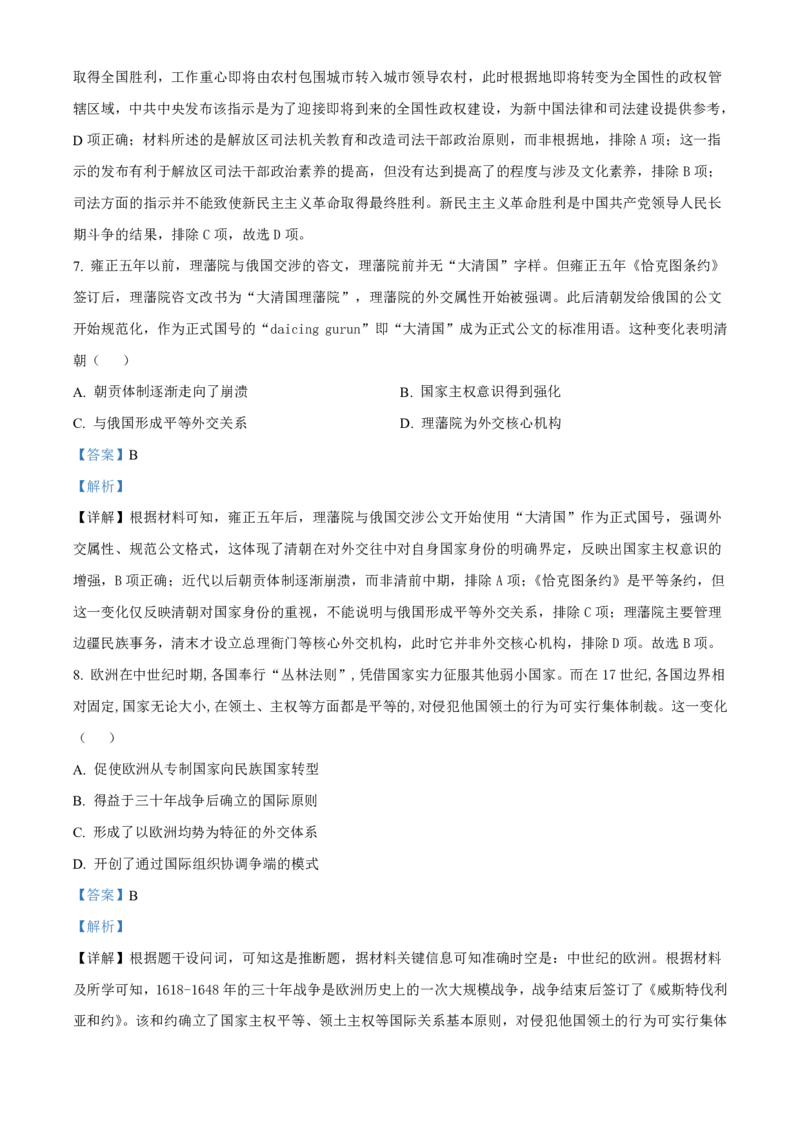 吉林省长春外国语学校2025-2026学年高二上学期期末考试历史试题（含答案）_2026年02月高二试卷_260202吉林省长春外国语学校2025-2026学年高二上学期期末考试（全）
