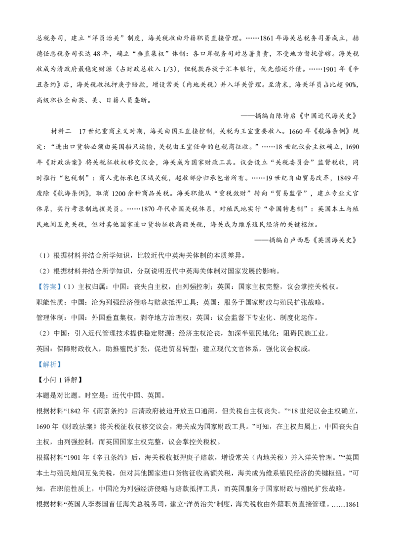 吉林省长春外国语学校2025-2026学年高二上学期期末考试历史试题（含答案）_2026年02月高二试卷_260202吉林省长春外国语学校2025-2026学年高二上学期期末考试（全）