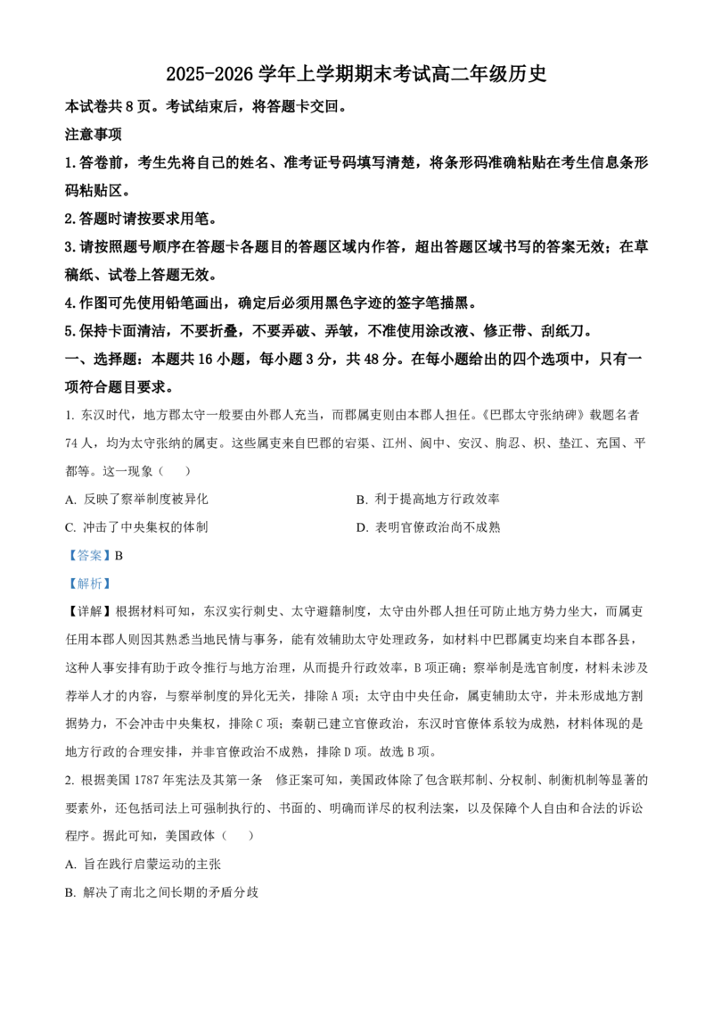 吉林省长春外国语学校2025-2026学年高二上学期期末考试历史试题（含答案）_2026年02月高二试卷_260202吉林省长春外国语学校2025-2026学年高二上学期期末考试（全）
