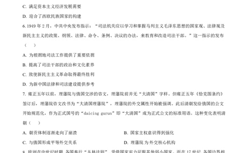 吉林省长春外国语学校2025-2026学年高二上学期期末考试历史试题（含答案）_2026年02月高二试卷_260202吉林省长春外国语学校2025-2026学年高二上学期期末考试（全）