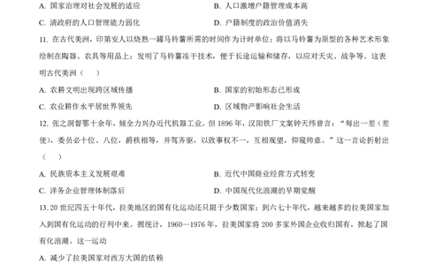 吉林省长春外国语学校2025-2026学年高二上学期期末考试历史试题（含答案）_2026年02月高二试卷_260202吉林省长春外国语学校2025-2026学年高二上学期期末考试（全）