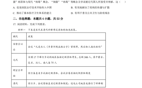 吉林省长春外国语学校2025-2026学年高二上学期期末考试历史试题（含答案）_2026年02月高二试卷_260202吉林省长春外国语学校2025-2026学年高二上学期期末考试（全）
