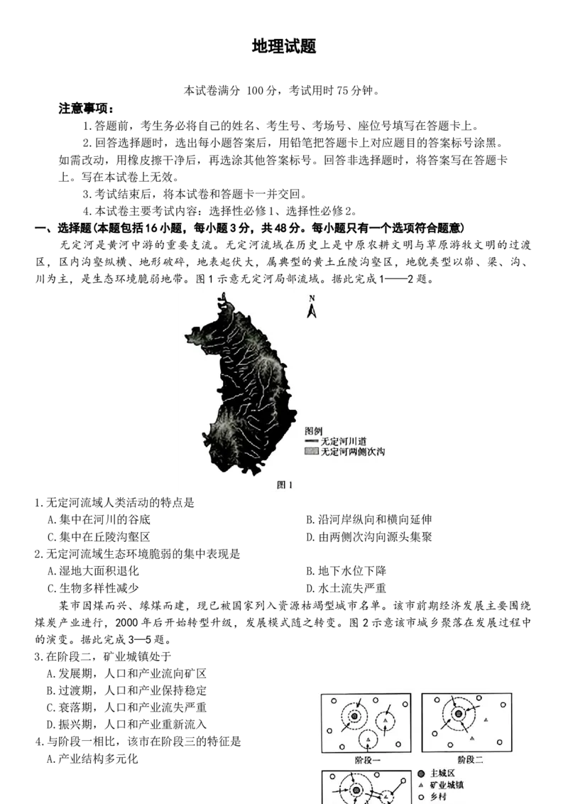 河北省保定市2025-2026学年高二上学期1月期末地理试题（含答案）_2026年02月高二试卷_260210河北省保定市2025-2026学年高二上学期1月期末