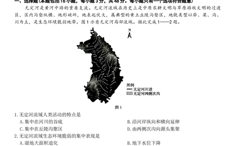 河北省保定市2025-2026学年高二上学期1月期末地理试题（含答案）_2026年02月高二试卷_260210河北省保定市2025-2026学年高二上学期1月期末