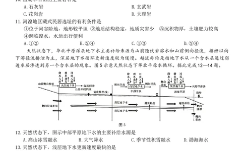 河北省保定市2025-2026学年高二上学期1月期末地理试题（含答案）_2026年02月高二试卷_260210河北省保定市2025-2026学年高二上学期1月期末