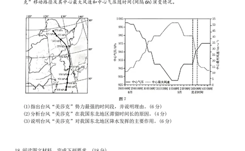 河北省保定市2025-2026学年高二上学期1月期末地理试题（含答案）_2026年02月高二试卷_260210河北省保定市2025-2026学年高二上学期1月期末