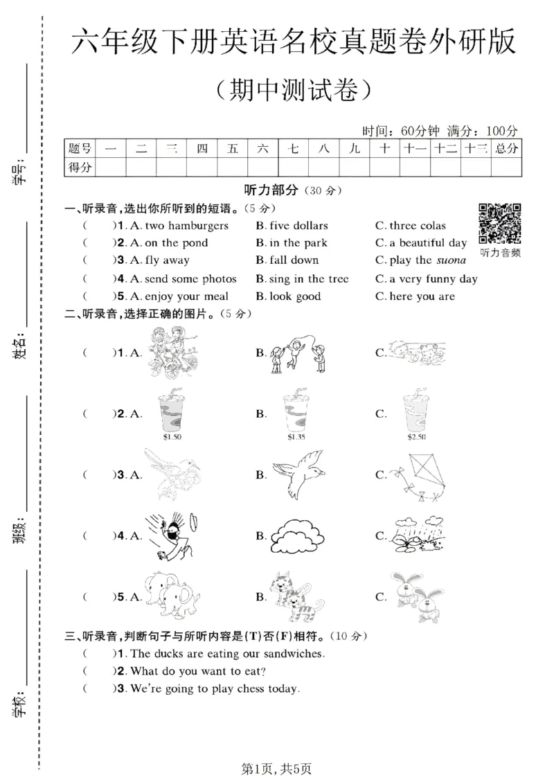六年级（下）英语期中名校真题卷《外研版》_小升初语数英真题卷+真题专项