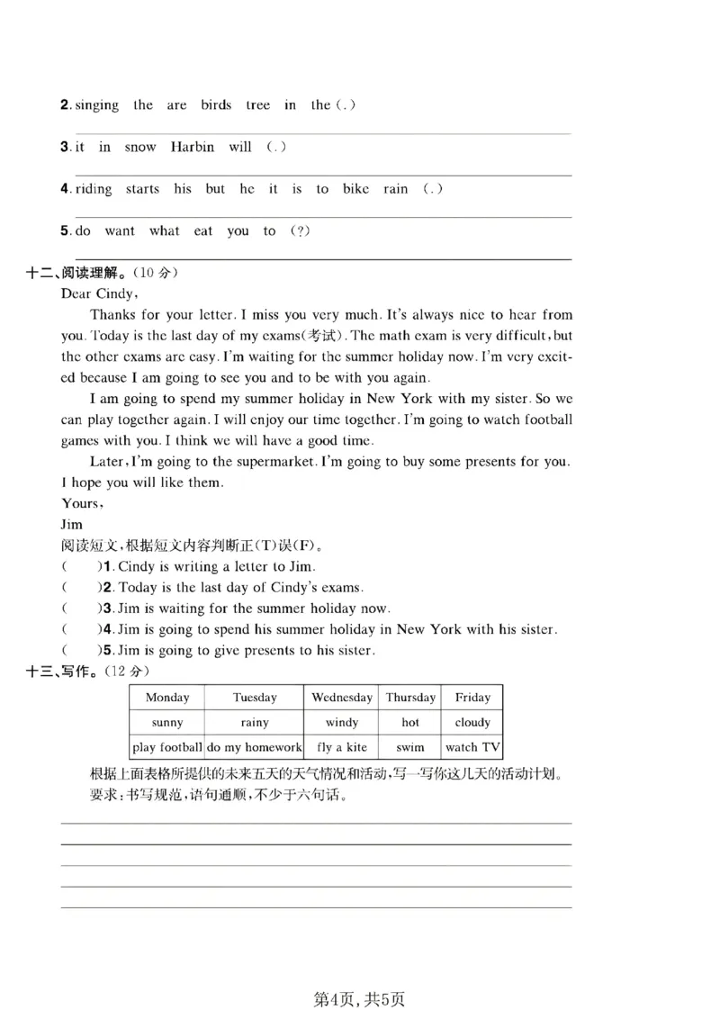 六年级（下）英语期中名校真题卷《外研版》_小升初语数英真题卷+真题专项