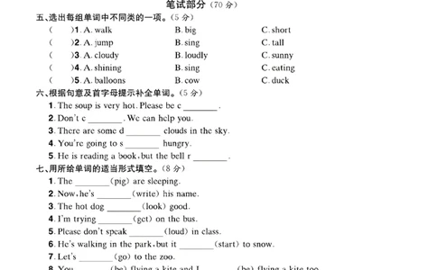 六年级（下）英语期中名校真题卷《外研版》_小升初语数英真题卷+真题专项