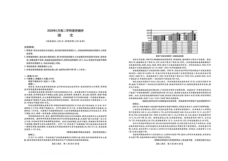 河池2025-2026秋季期末高二语文试卷_2026年02月高二试卷_260216广西壮族自治区河池市2025-2026学年高二上学期1月学科素养测评（期末）