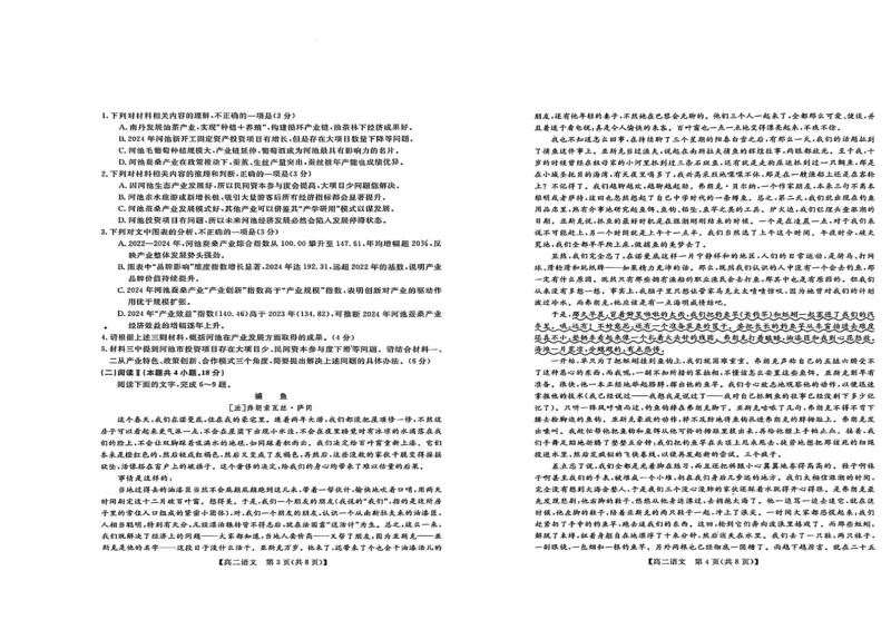 河池2025-2026秋季期末高二语文试卷_2026年02月高二试卷_260216广西壮族自治区河池市2025-2026学年高二上学期1月学科素养测评（期末）