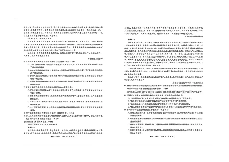 河池2025-2026秋季期末高二语文试卷_2026年02月高二试卷_260216广西壮族自治区河池市2025-2026学年高二上学期1月学科素养测评（期末）