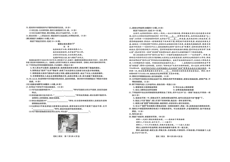 河池2025-2026秋季期末高二语文试卷_2026年02月高二试卷_260216广西壮族自治区河池市2025-2026学年高二上学期1月学科素养测评（期末）