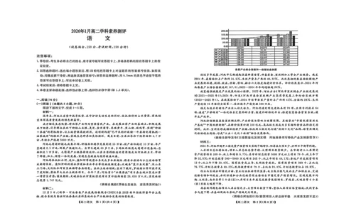 河池2025-2026秋季期末高二语文试卷_2026年02月高二试卷_260216广西壮族自治区河池市2025-2026学年高二上学期1月学科素养测评（期末）