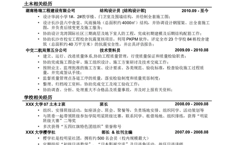 应聘土木类岗位简历模板_小升初《学生简历模板》单页+多页_行业简历_土木类