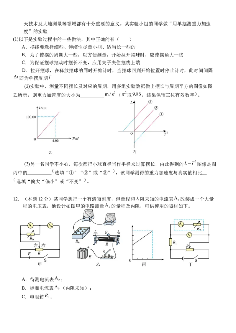 湖北省沙市中学2025-2026学年高二上学期1月月考物理试题_2026年02月高二试卷_260201湖北省荆州市沙市中学2025-2026学年高二上学期1月月考