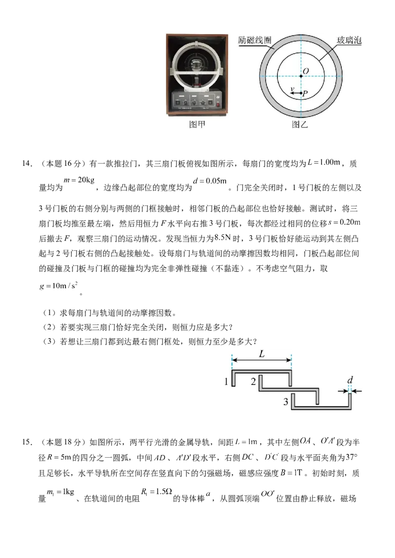 湖北省沙市中学2025-2026学年高二上学期1月月考物理试题_2026年02月高二试卷_260201湖北省荆州市沙市中学2025-2026学年高二上学期1月月考