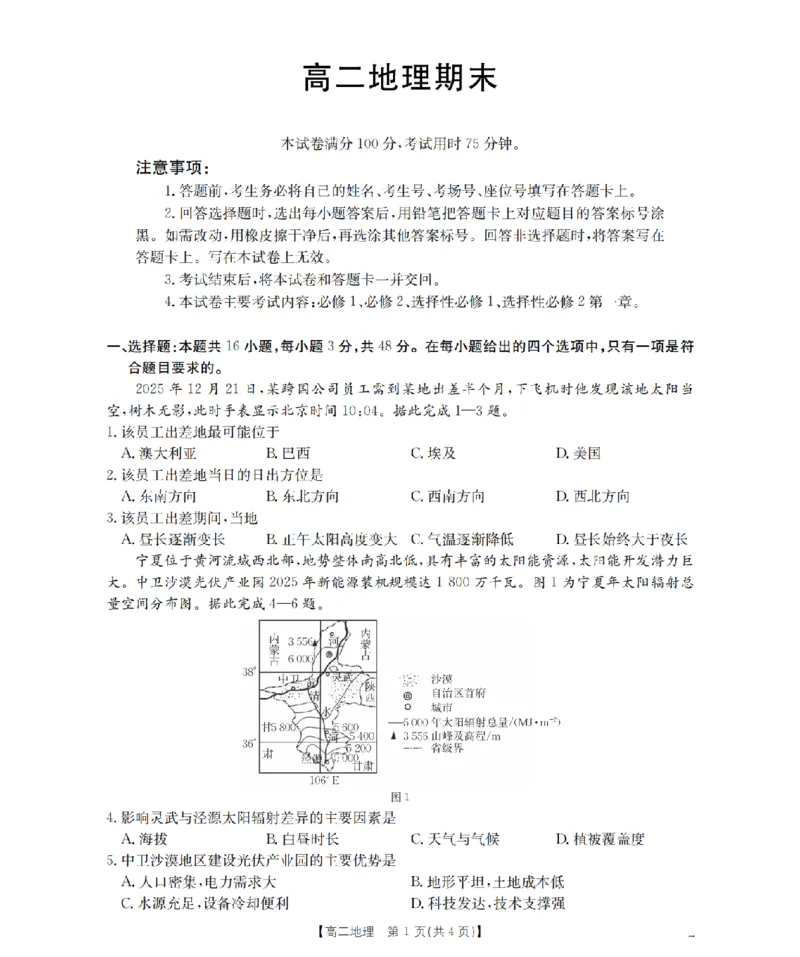 地理_扫描版_2026年02月高二试卷_260206甘肃省多校2025-2026学年高二上学期1月期末（全）