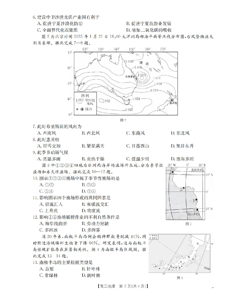 地理_扫描版_2026年02月高二试卷_260206甘肃省多校2025-2026学年高二上学期1月期末（全）