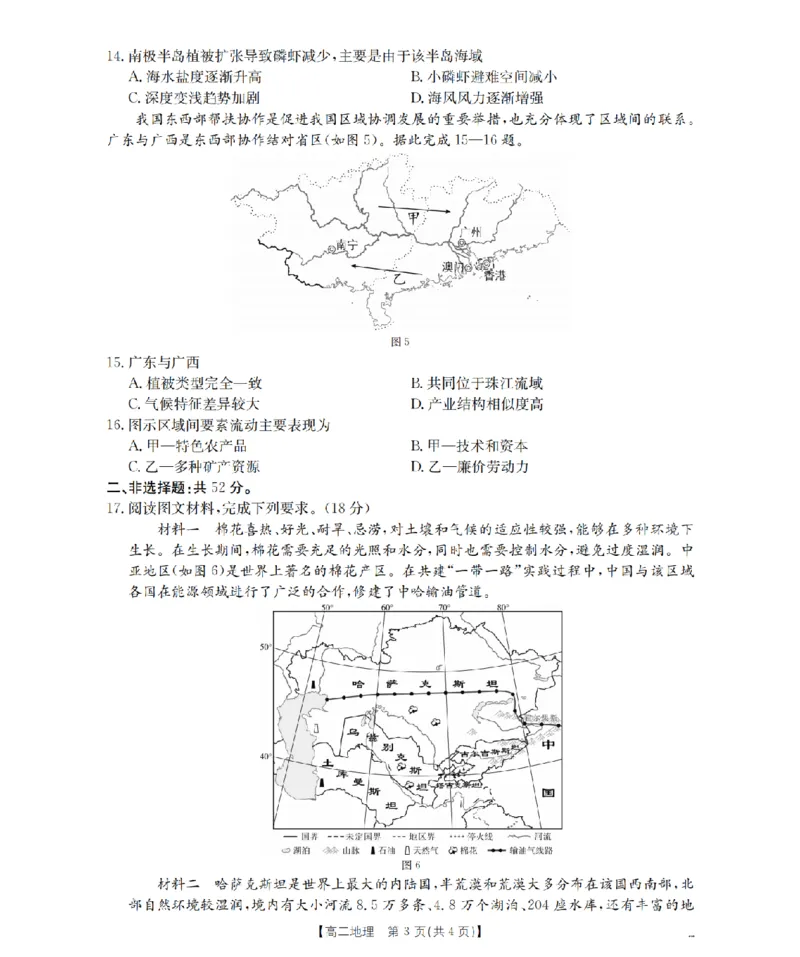 地理_扫描版_2026年02月高二试卷_260206甘肃省多校2025-2026学年高二上学期1月期末（全）