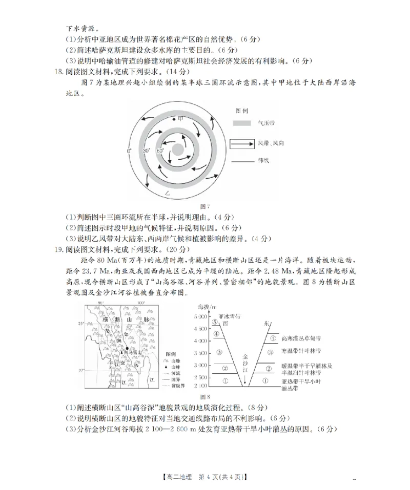 地理_扫描版_2026年02月高二试卷_260206甘肃省多校2025-2026学年高二上学期1月期末（全）