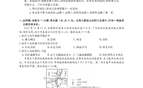 地理_扫描版_2026年02月高二试卷_260206甘肃省多校2025-2026学年高二上学期1月期末（全）