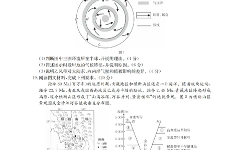 地理_扫描版_2026年02月高二试卷_260206甘肃省多校2025-2026学年高二上学期1月期末（全）