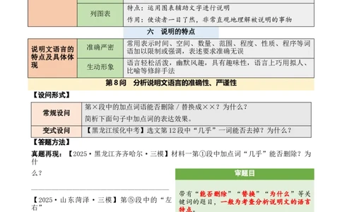说明性文章第8问原卷版-备战2026中考语文阅读文法剖析演练_中考复习资料_语数英物化_1语文中考复习_2026年中考复习（更新中）_备战2026中考语文阅读文法剖析演练