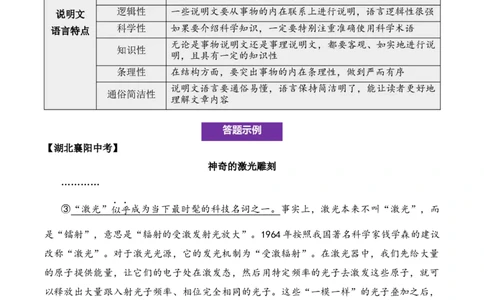 说明性文章第8问原卷版-备战2026中考语文阅读文法剖析演练_中考复习资料_语数英物化_1语文中考复习_2026年中考复习（更新中）_备战2026中考语文阅读文法剖析演练