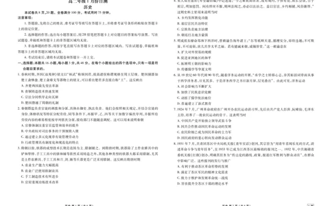 高二年级1月份自测历史正文A版_2026年02月高二试卷_260203广东省衡水金卷2027届高二年级1月份期末自测（全）