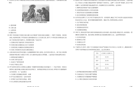 高二年级1月份自测历史正文A版_2026年02月高二试卷_260203广东省衡水金卷2027届高二年级1月份期末自测（全）
