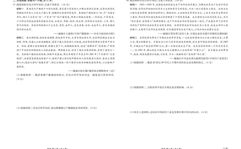 高二年级1月份自测历史正文A版_2026年02月高二试卷_260203广东省衡水金卷2027届高二年级1月份期末自测（全）