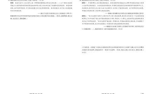高二年级1月份自测历史正文A版_2026年02月高二试卷_260203广东省衡水金卷2027届高二年级1月份期末自测（全）