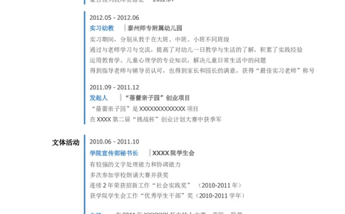 幼儿教师的简历模板（竖线分割的简约清爽样式）_小升初《学生简历模板》单页+多页_行业简历_教师