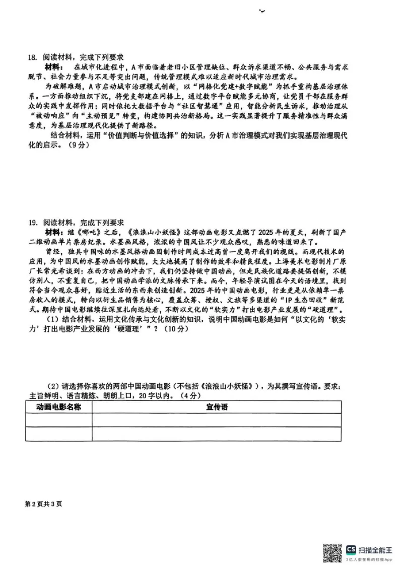 成都市树德中学高2024级高二上期期末测试政治_2026年02月高二试卷_260205四川省成都市树德中学2025-2026学年高二上学期期末（全）