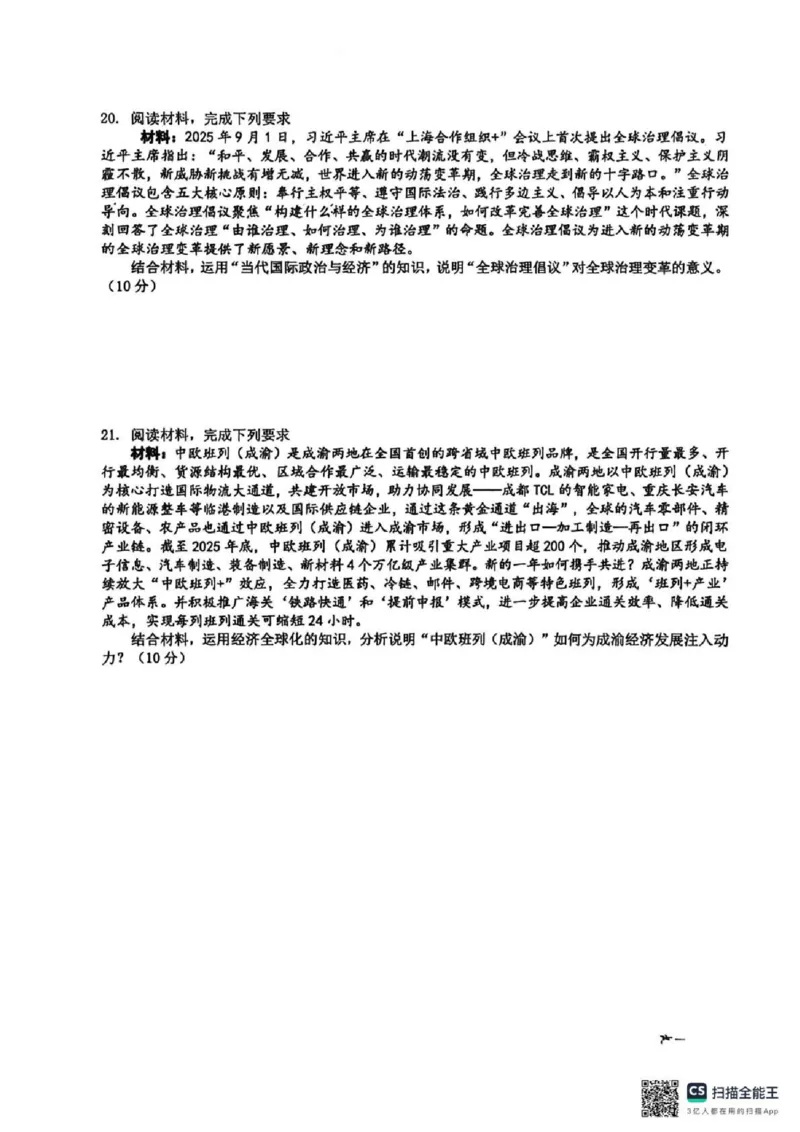 成都市树德中学高2024级高二上期期末测试政治_2026年02月高二试卷_260205四川省成都市树德中学2025-2026学年高二上学期期末（全）