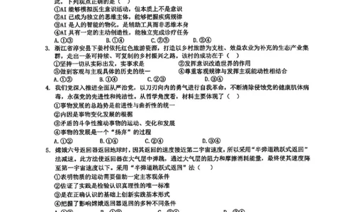 成都市树德中学高2024级高二上期期末测试政治_2026年02月高二试卷_260205四川省成都市树德中学2025-2026学年高二上学期期末（全）