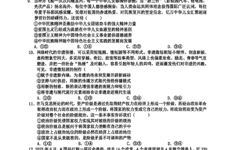 成都市树德中学高2024级高二上期期末测试政治_2026年02月高二试卷_260205四川省成都市树德中学2025-2026学年高二上学期期末（全）