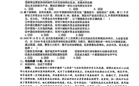 成都市树德中学高2024级高二上期期末测试政治_2026年02月高二试卷_260205四川省成都市树德中学2025-2026学年高二上学期期末（全）