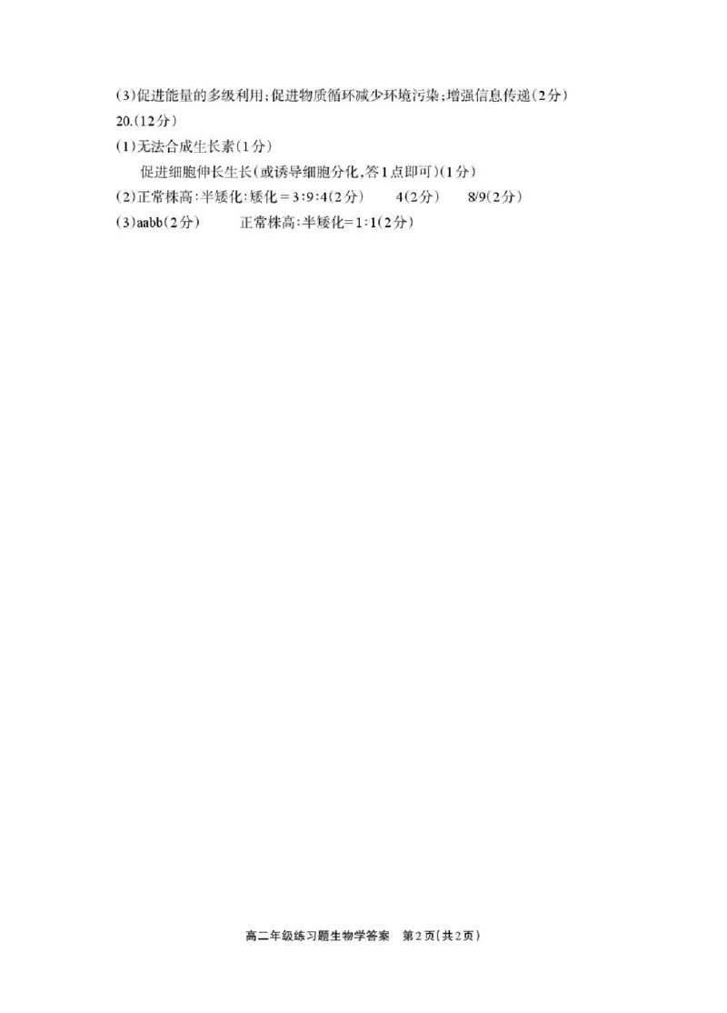 德阳市2025&mdash;2026学年高二上学期期末考试生物答案_2026年02月高二试卷_260207四川省德阳市2025&mdash;2026学年高二上学期期末考试