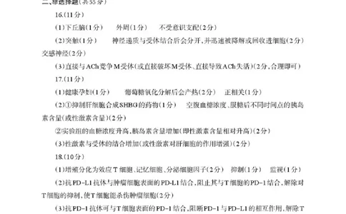 德阳市2025&mdash;2026学年高二上学期期末考试生物答案_2026年02月高二试卷_260207四川省德阳市2025&mdash;2026学年高二上学期期末考试