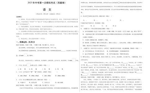 语文（西藏卷）（考试版A3）_中考复习资料_语数英物化_1语文中考复习_赠送：2025中考模拟题_2025年语文一模_语文（西藏卷）-2025年中考第一次全真模拟题