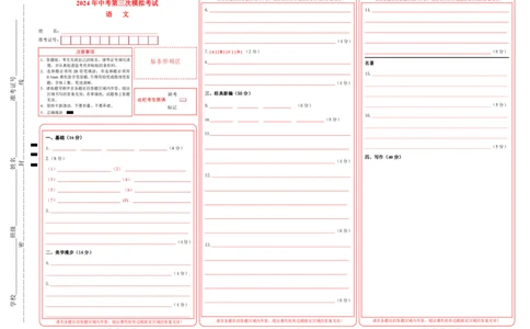 语文（浙江专用）（答题卡）_中考复习资料_语数英物化_1语文中考复习_赠送：2024中考模拟题_三模（40套）_语文（浙江专用）