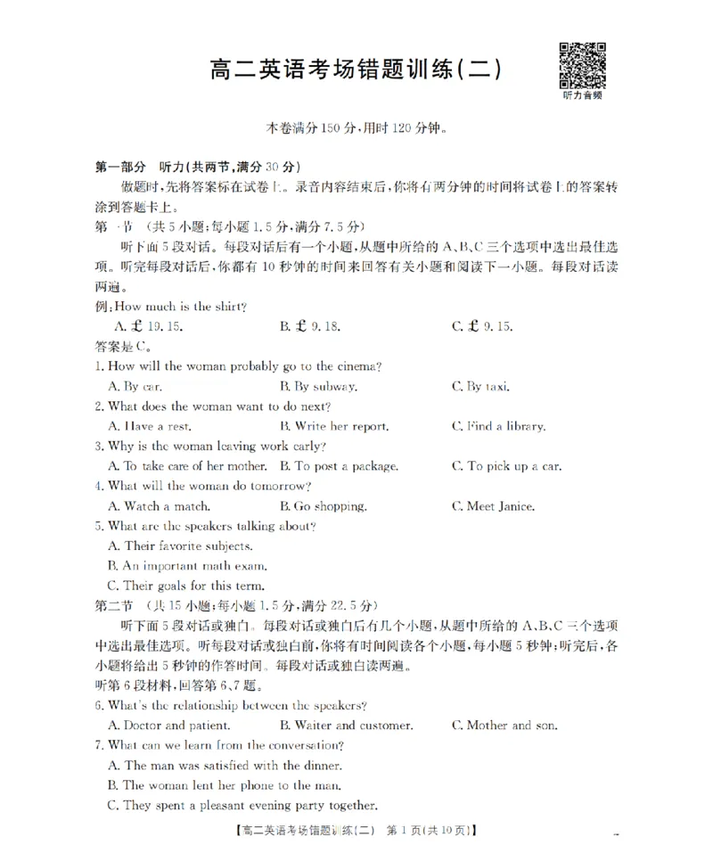 英语_扫描版_副本_2026年03月高二试卷_260326河南省多校2025-2026学年高二上学期期末考场错题训练试卷（二）_02英语_河南省多校高二上学期期末考场错题训练试卷（二）
