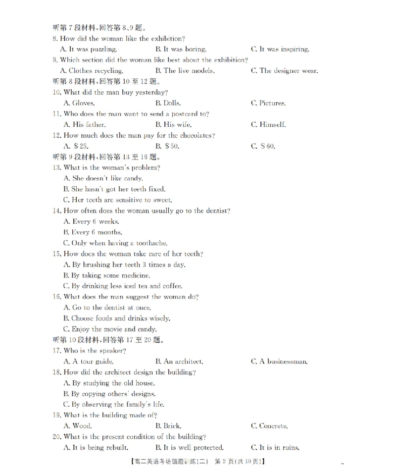英语_扫描版_副本_2026年03月高二试卷_260326河南省多校2025-2026学年高二上学期期末考场错题训练试卷（二）_02英语_河南省多校高二上学期期末考场错题训练试卷（二）