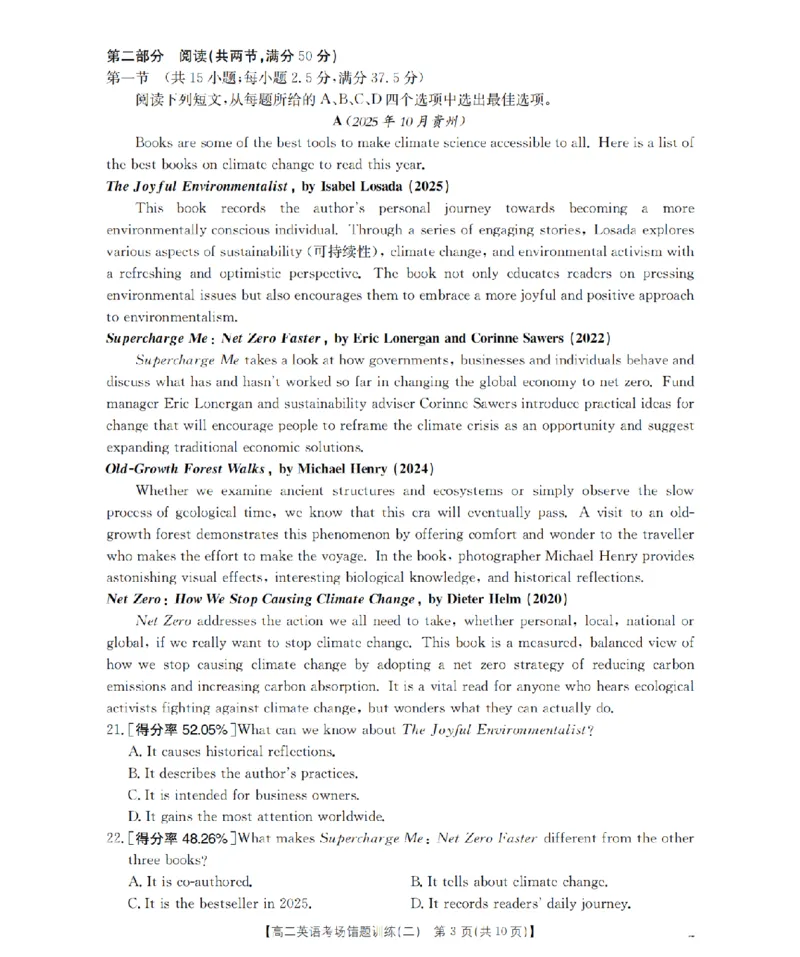 英语_扫描版_副本_2026年03月高二试卷_260326河南省多校2025-2026学年高二上学期期末考场错题训练试卷（二）_02英语_河南省多校高二上学期期末考场错题训练试卷（二）