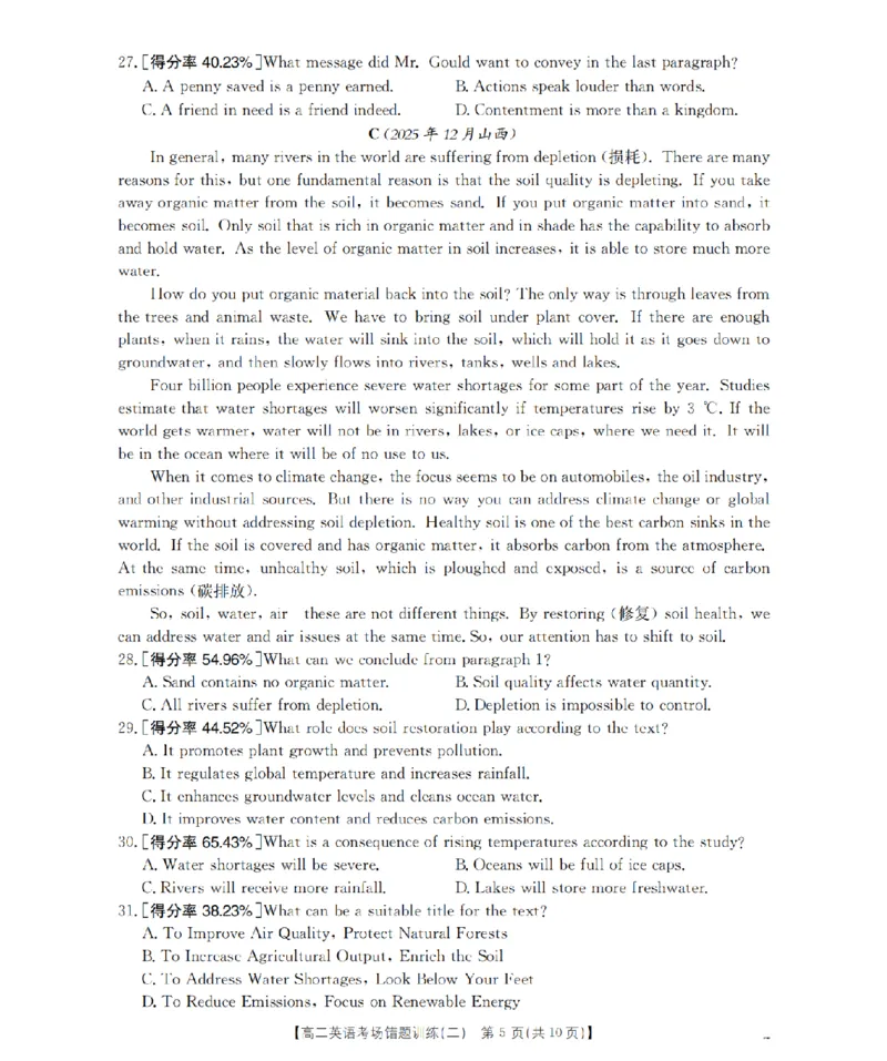英语_扫描版_副本_2026年03月高二试卷_260326河南省多校2025-2026学年高二上学期期末考场错题训练试卷（二）_02英语_河南省多校高二上学期期末考场错题训练试卷（二）