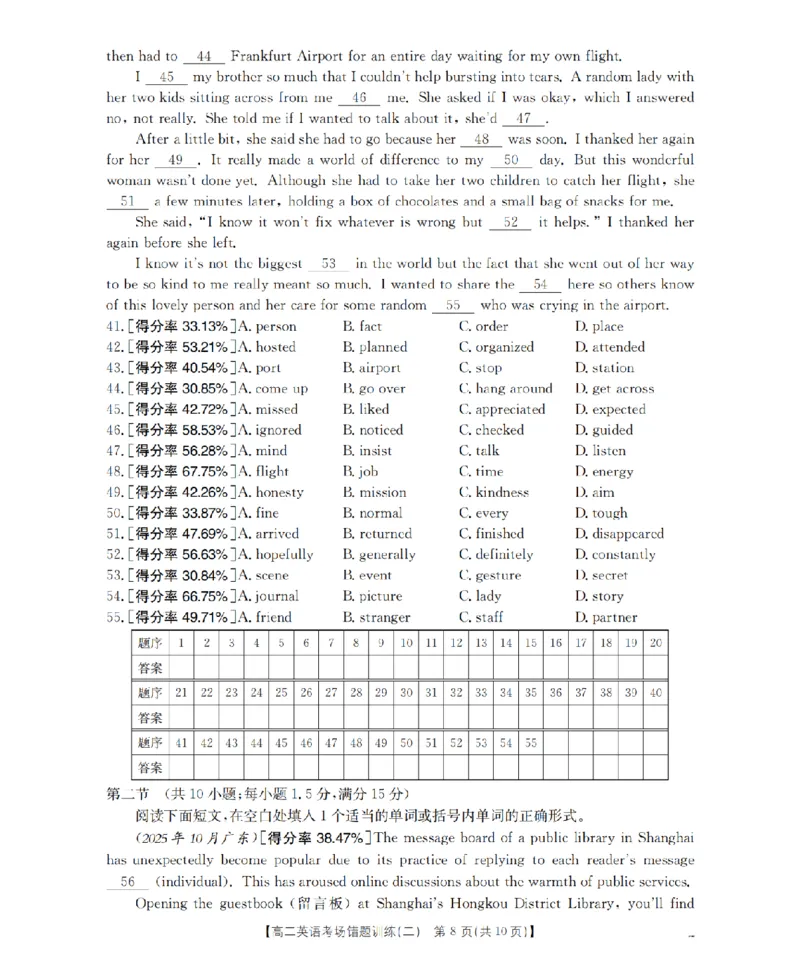 英语_扫描版_副本_2026年03月高二试卷_260326河南省多校2025-2026学年高二上学期期末考场错题训练试卷（二）_02英语_河南省多校高二上学期期末考场错题训练试卷（二）