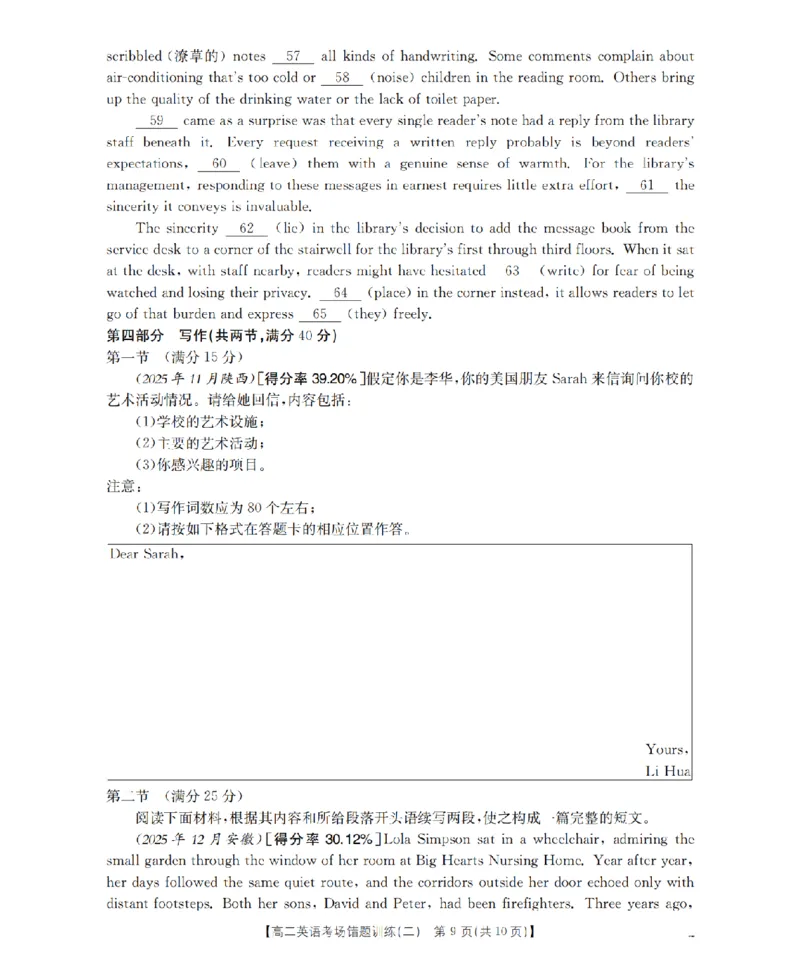 英语_扫描版_副本_2026年03月高二试卷_260326河南省多校2025-2026学年高二上学期期末考场错题训练试卷（二）_02英语_河南省多校高二上学期期末考场错题训练试卷（二）